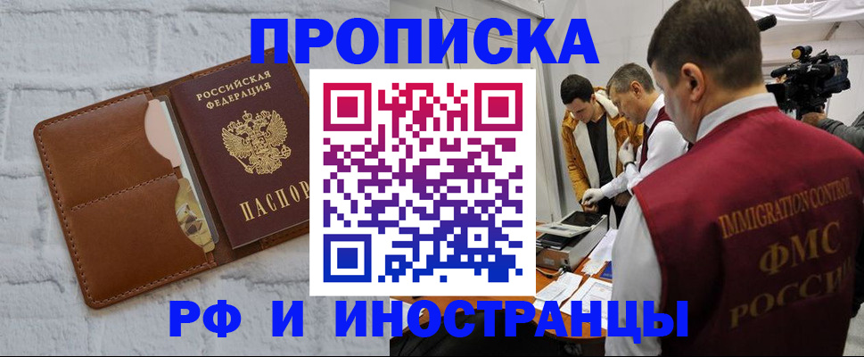 временная регистрация недорого в Шадринске